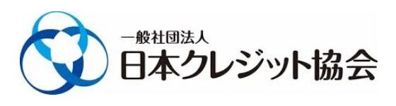 日本クレジット協会