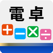 電卓サムネイル