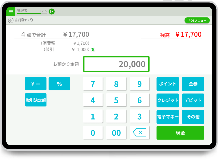 UNITEPOSiの販売画面